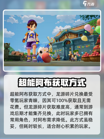 洛克王国手游超能阿布怎么获得介绍截图4