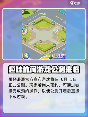 蛋仔滑滑是什么游戏介绍截图2