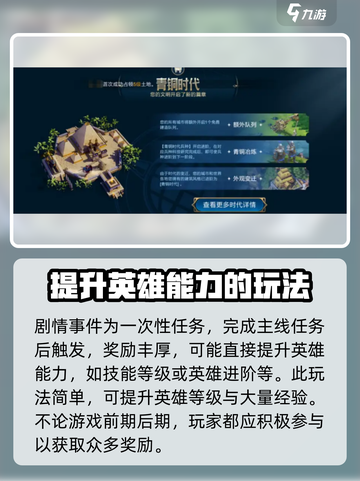 世界启元事件系统玩法介绍介绍截图4