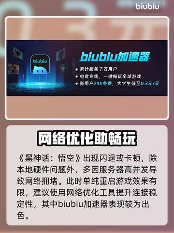 🎮《黑神话悟空闪退卡顿？一招解决！》截图2