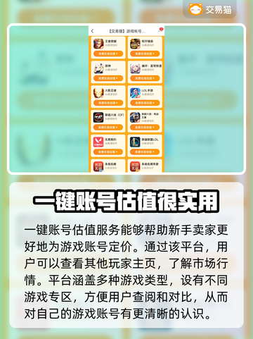 游戏账号怎么卖？交易平台大起底！🔥🎮截图5