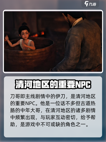 燕云十六声刀哥是谁介绍截图2