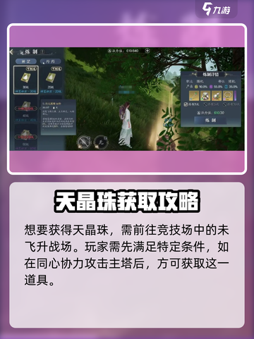 《诛仙2手游天晶珠爆肝攻略💎》截图2