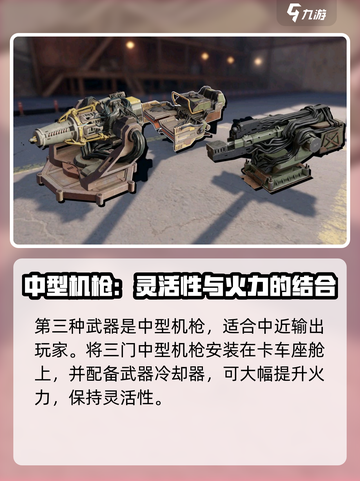 创世战车什么武器好用介绍截图4
