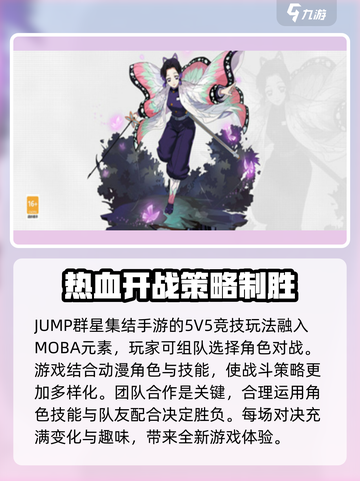 代号jump群星集结介绍介绍截图3