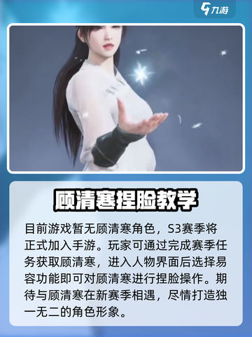 永劫无间顾清寒捏脸在哪捏介绍截图2