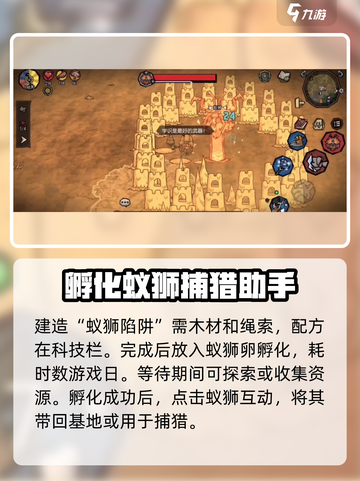 饥荒新家园蚁狮怎么召唤介绍截图3