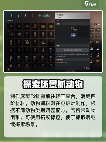 七日世界驯养动物攻略介绍截图4