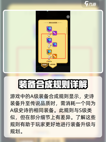 砰砰法师怎么合成传说装备介绍截图2