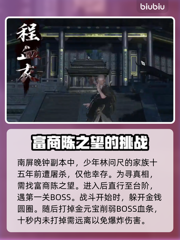 逆水寒🔥南屏晚钟通关技巧大公开！👇截图3