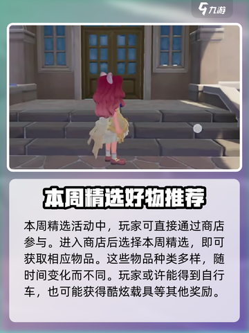 心动小镇🎉本周精选必看！超值物品等你拿走🎁截图3