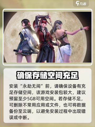 永劫无间手游无法安装怎么办介绍截图2