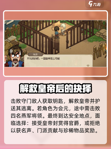 《大侠立志传》救皇帝任务🔥超详细攻略来了！截图3