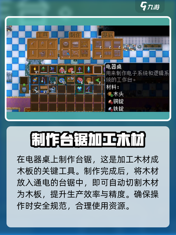 护核纪元🔥木板制作大揭秘！新手必看💡截图3