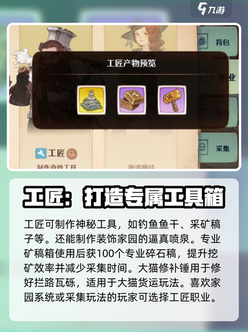 森之国度生活职业选哪个介绍截图4