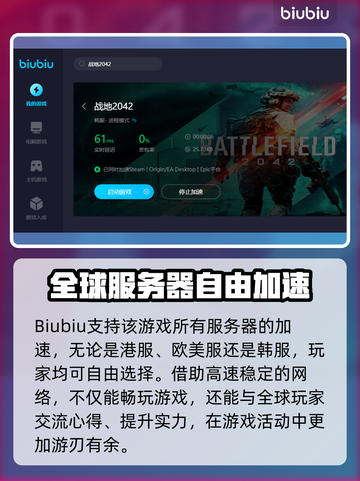 战地2042免费加速秘籍🔥下载推荐🚀截图4