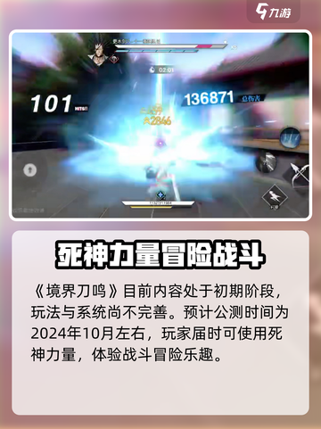 境界刀鸣🔥公测时间曝光，等待终于结束！截图2