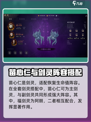 剑灵2🔥苗心仁最强阵容搭配与剑刃效果揭秘！截图2