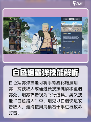航海王壮志雄心：烟鬼斯摩格技能大曝光🔥截图3
