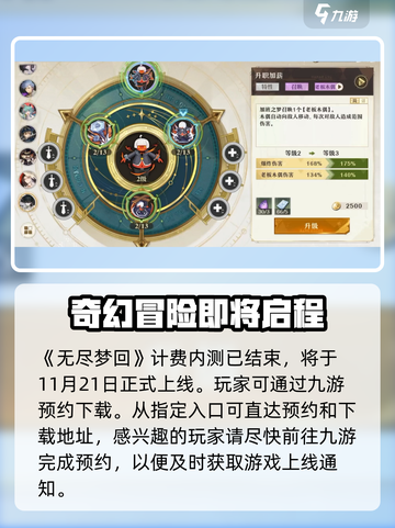 无尽梦回测试是什么时候介绍截图2