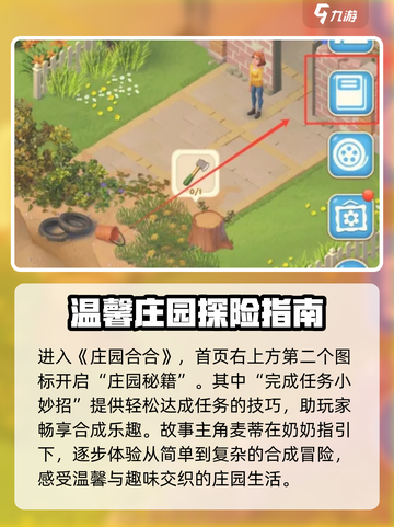 庄园合合🔥任务查看方法大揭秘！🎮💡截图2