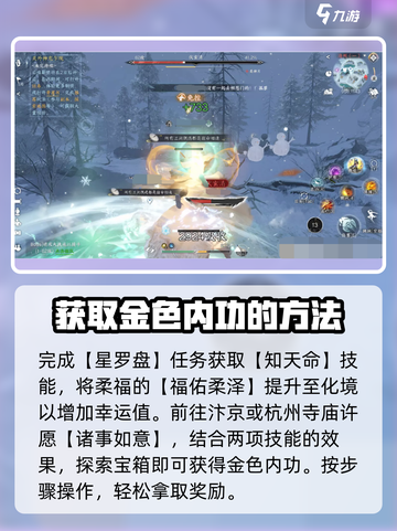 逆水寒手游金色内功图鉴一览介绍截图5