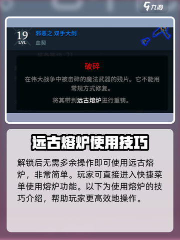夜族崛起远古熔炉在哪里介绍截图3