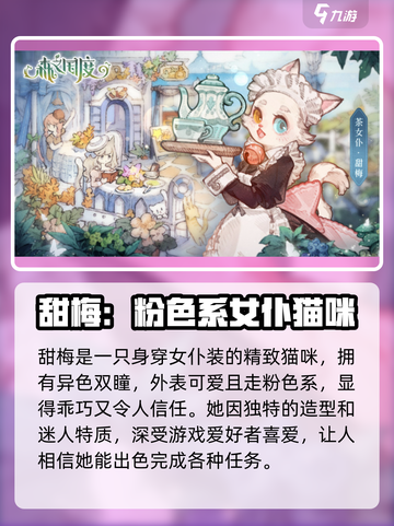 《森之国度》女仆猫太🔥了！萌化你的心❤截图3