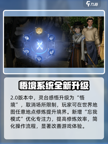 射雕手游2.0更新💥新内容全揭秘！🔥截图5