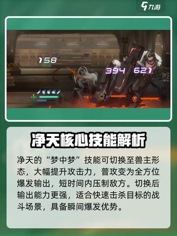 新月同行🔥净天兽主形态超强解析！💥截图3