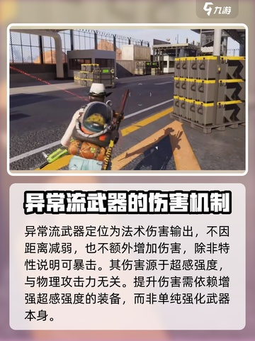 七日世界🔥异常流武器配装玩法攻略来了！截图2