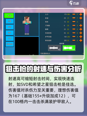 像素射击狙击枪最强配置🔥助你称霸战场！截图2