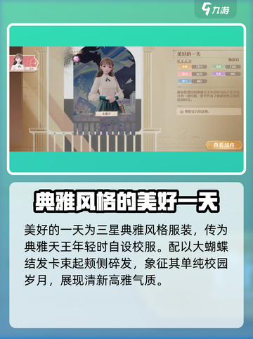 无限暖暖服装图鉴介绍截图4