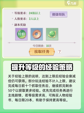 长安幻想手游等级怎么提升介绍截图4