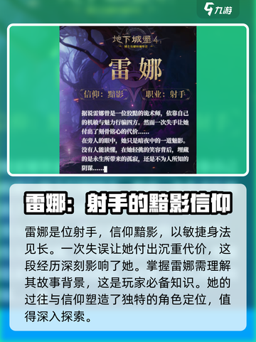 地下城堡4雷娜角色介绍介绍截图2