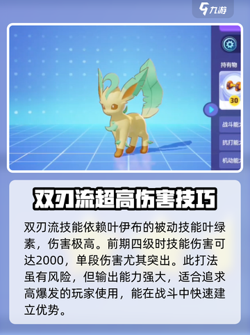 宝可梦大集结叶伊布日叶双刃流怎么对战介绍截图2