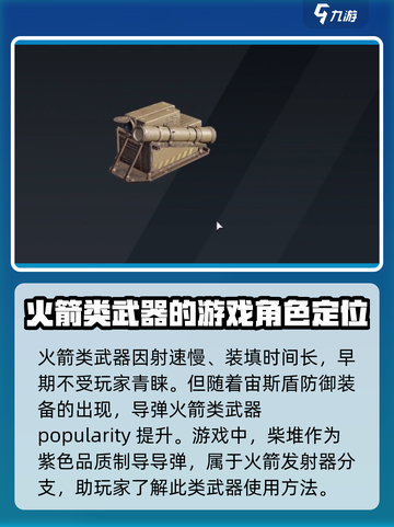 创世战车🔥柴堆发射器使用秘籍，威力爆表！💥截图2