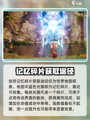 剑灵2记忆碎片💥快速获取攻略🎉截图2