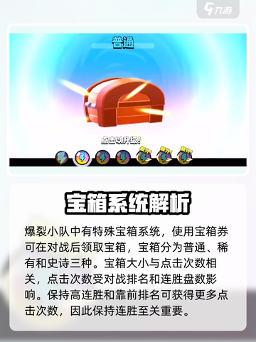 爆裂小队🔥快速发育秘籍，轻松上分必备！截图3