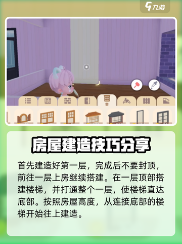 心动小镇🔥房屋二层解锁+建造攻略来啦！截图4