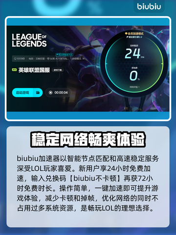高配电脑玩LOL掉帧？这个加速器🔥让你畅爽游戏！截图4