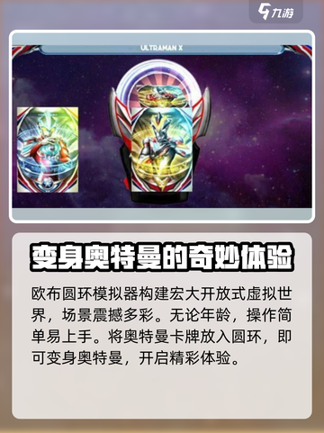欧布圆环模拟器测试版下载介绍截图3