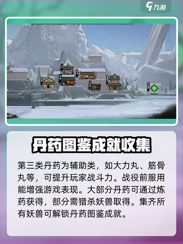 鬼谷八荒丹药效果一览表介绍截图4