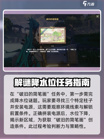 鸣潮⚡破旧简笔画任务怎么做？超简单攻略来了！截图3