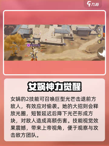 《星之破晓女娲技能全曝光💥》🔮✨截图3