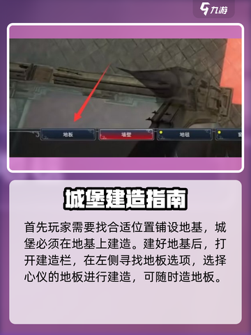 夜族崛起裁缝地板怎么制作介绍截图2