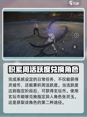异人之下手游🔥角色获取大全，轻松攻略⚡截图7