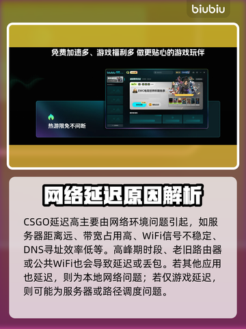 💥CSGO延迟高？速看解决办法！🎮截图2