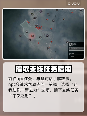 浪人崛起⚡不义之财任务完成攻略💡截图2