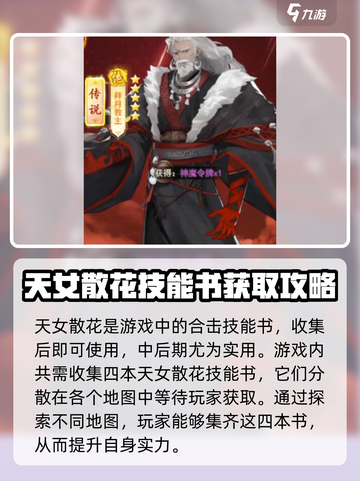 仙剑奇侠传新的开始！天女散花秘籍大公开✨截图2